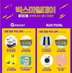 G마켓-옥션, 5월 ‘빅스마일데이’ 첫날 1초에 51개씩 팔렸다