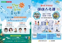 티브로드, 부산·대구 ‘더위 탈출’ 여름 축제 개최
