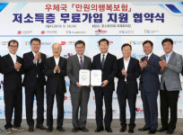 우정사업본부-한국교통안전공단, 저소득층 공익보험 무료가입 지원