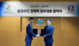 GS네오텍, 클라우드 모니터링 기업 ‘데이터독’과 협력