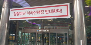 전국금융산업노동조합 등 공동 성명, 낙하산 기업은행장 임명 시도 중단해야