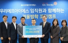 우리에프에스울산화력본부점 | 우리에프아이에스, 소외계층 대상 겨울방학 IT 교육 기회 마련