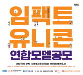SK, 기업가치 1조원 소셜벤처 ‘임팩트 유니콘’ 육성 본격화