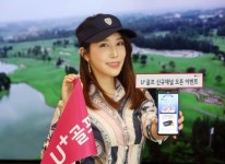 “골프 방송 다 모여라”…U+골프, ‘스크린골프존’ 채널 오픈