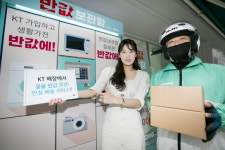 KT, 매장 앞 ‘반값 보관함’…배송서비스까지 확대
