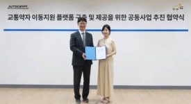 아우토크립트-이유, 교통약자 모빌리티 플랫폼 구축 위해 맞손