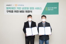 씨네21, 영화 커뮤니티 구축에 코인플러그 블록체인 기술 쓴다