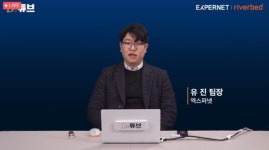 엑스퍼넷 “리버베드 SD-WAN으로 회선 최적화·지사 네트워크 TCO 절감”