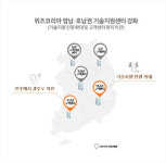 위즈코리아, 영·호남 기술지원센터 강화