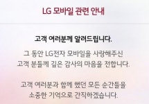 사라지는 LG폰, 달갑지 않은 통신사