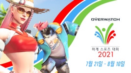 오버워치, 여름 대표 이벤트 2021 하계 스포츠 대회 실시