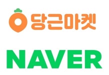 당근마켓vs네이버, ‘지역밀착’ 서비스로 경쟁관계 되나