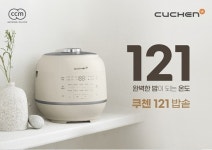 쿠첸, ‘2021 올해의 브랜드 대상’서 밥솥·전기레인지 1위