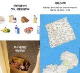 강남·역삼도  즉시배달…쿠팡이츠마트, B마트 추격 ‘속도’