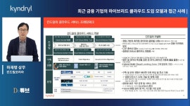[2022금융IT혁신] IBM에서 분사한 킨드릴 금융 클라우드 등 컨설팅부터 운영까지 토털 지원