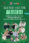 예능 보며 쇼핑...네이버, 골프 웹예능  ‘쌍쌍 인비테이셔널’ 공개
