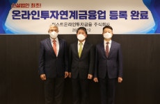 퍼스트온라인투자금융, 온라인투자금융업 등록 승인