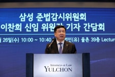 삼성준법감시위 이찬희 위원장, “지배구조 개선 반드시 해결”