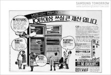 [IT발자국] 금성사가 문을 연 국산 냉장고의 역사