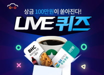 주정차 단속 알림 ‘휘슬’, 라이브 퀴즈 우승자에 100만원 지급