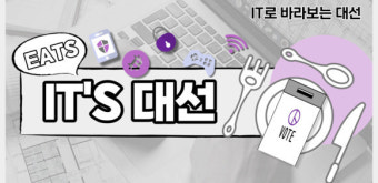 [IT’s대선]① ICT 공약 집중 정리 : ‘디지털경제 선도’ 이재명 후보