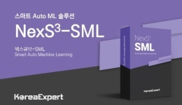 코리아엑스퍼트, 보험심사 자동화 특화 넥스큐브-에스엠엘 보험사에 연이어 공급