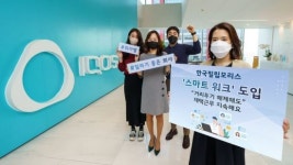한국필립모리스, 주 2회 재택근무하는 스마트워크제 도입