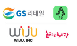 GS리테일 ‘우친’, 놀장과 연동…전통시장 도보 퀵커머스 추진