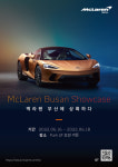슈퍼카 맥라렌, 부산서 첫 대규모 브랜드 쇼케이스 16일~18일 개최