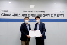 유니포스트 전자증빙 협업툴에 사이버다임 근태관리 서비스 탑재