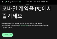 ‘쿠키런’을 PC에서?…구글플레이게임즈 베타 오픈