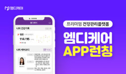 엠디스퀘어, 건강관리 케어 플랫폼 엠디케어(MD Care) 런칭