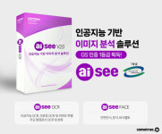 컴트루테크놀로지, AI 기반 이미지 분석 솔루션 GS인증 1등급 획득