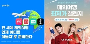 야놀자-여기어때, 국내 숙박앱인 줄 알았다면 ‘오산’…이제는 해외로