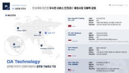 [소부장 유망기업탐방] 디에이테크놀로지, LG엔솔 이어 유럽 배터리 공략