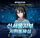 넥슨 클로저스, 신규 지역 ‘신서울지부 지휘통제실’ 추가