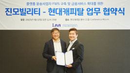 현대캐피탈, 아이엠택시에 맞춤형 차량관리시스템 구축