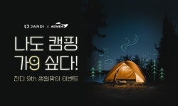 나도 캠핑 가볼까…토스랩, 창립 9주년 맞이 이벤트 진행