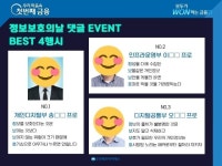 우리에프아이에스, 정보보호의 날 맞아 보안인식  제고 나서