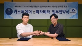 파라메타·카스투게더, 모빌리티 토큰증권 플랫폼 구축 위해 맞손