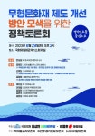 무형문화재 제도 개선 방안은?…이상헌 의원, 정책토론회 개최