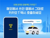 돌아온 中 관광객, 한국에서 위챗‧알리페이 앱으로 ‘카카오T’ 부른다