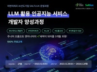 AI 시대, 프롬프트 엔지니어 뜬다…솔트룩스-새싹, 무료 교육생 모집