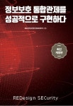 BNK부산은행,  7년에 걸친 ‘통합보안관제’ 구현 성과… 가장 중시한 핵심 전략은?