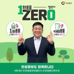 인성정보 손영삼 대표이사, ‘1회용품 제로 챌린지’ 동참