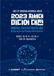 AI·디지털 미디어의 미래는?…차세대 미디어 대전서 전략 모색