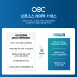 [2023 IT혁신상품] 신뢰할 수 있는 오픈소스 지원 서비스, OSC 오픈소스 케어팩