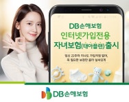 DB손보, 인터넷전용 태아보험 출시…임신 22주차 지나도 가입가능