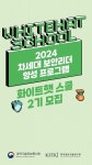 차세대 보안리더 양성 ‘화이트햇스쿨 2기’ 모집