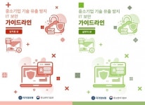 중소기업도 해킹 만전대응…국정원 IT 보안 가이드라인 발간